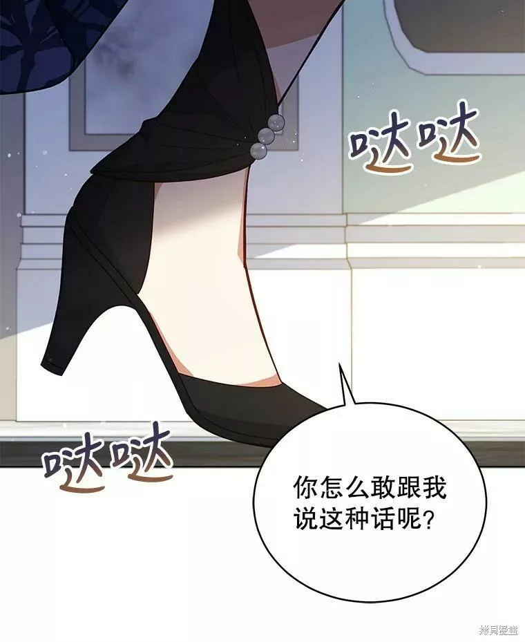 不可接近的小姐漫画,第69话103图