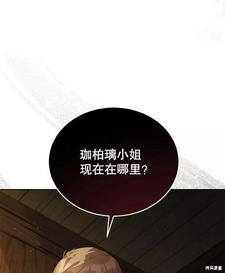 不可接近的小姐漫画,第69话28图