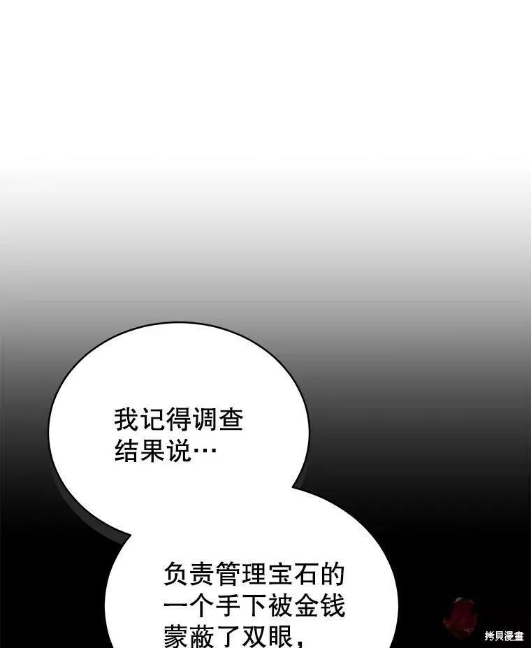 不可接近的小姐漫画,第69话94图