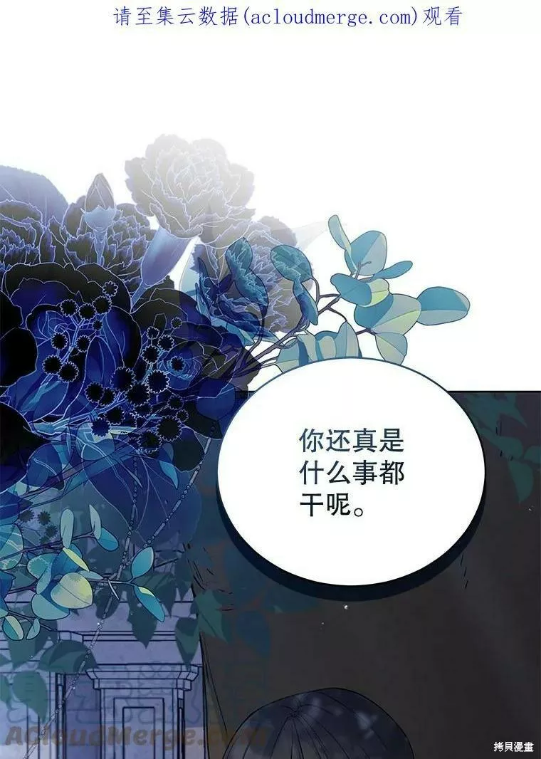 不可接近的小姐漫画,第69话154图