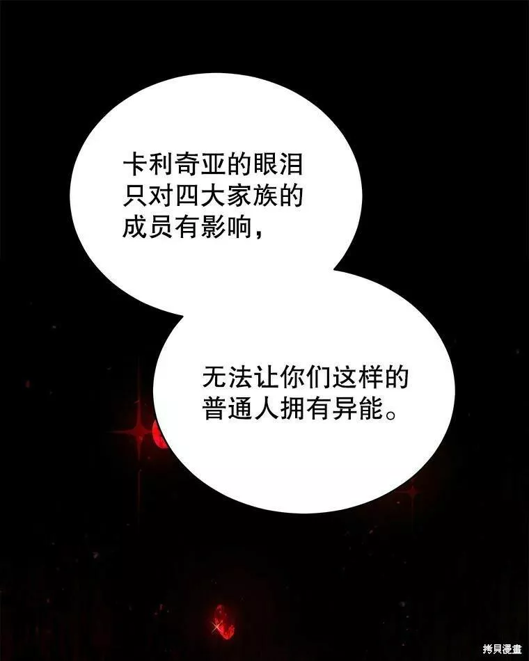 不可接近的小姐漫画,第69话124图