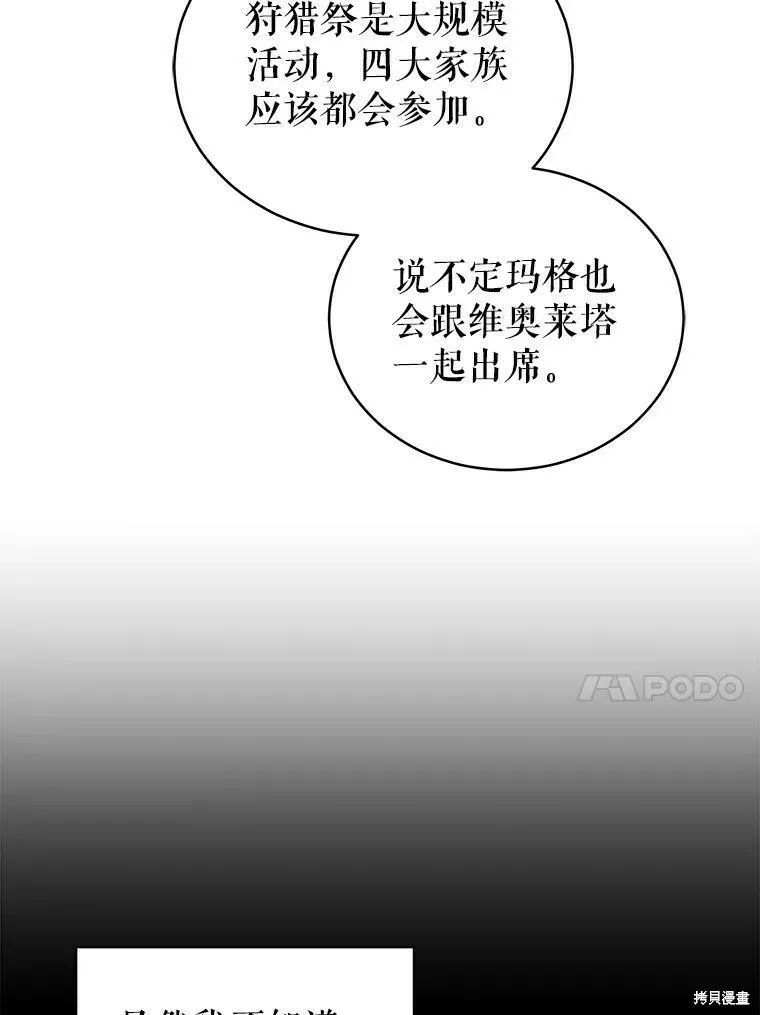 不可接近的小姐漫画,第70话38图