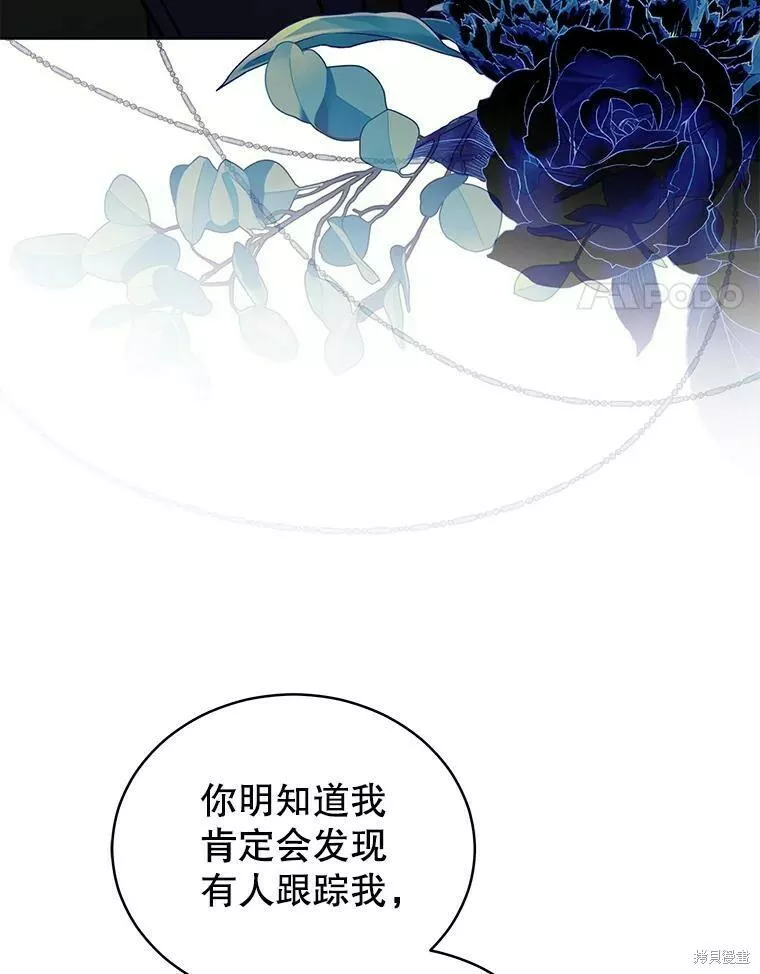 不可接近的小姐漫画,第70话4图