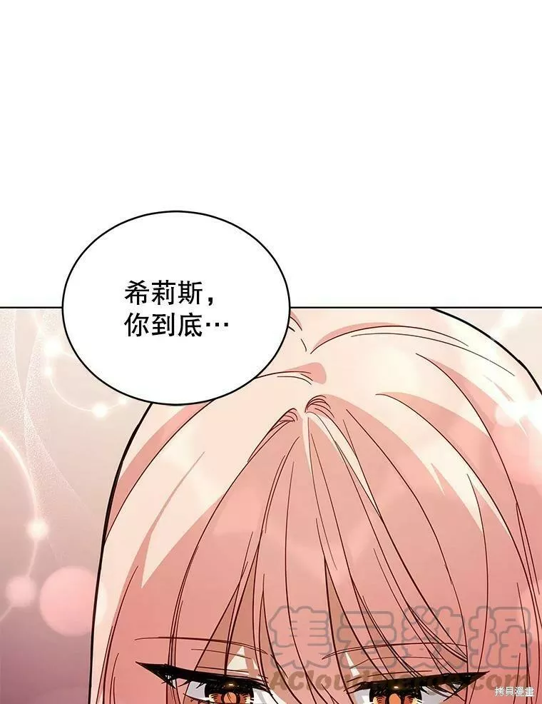 不可接近的小姐漫画,第70话101图