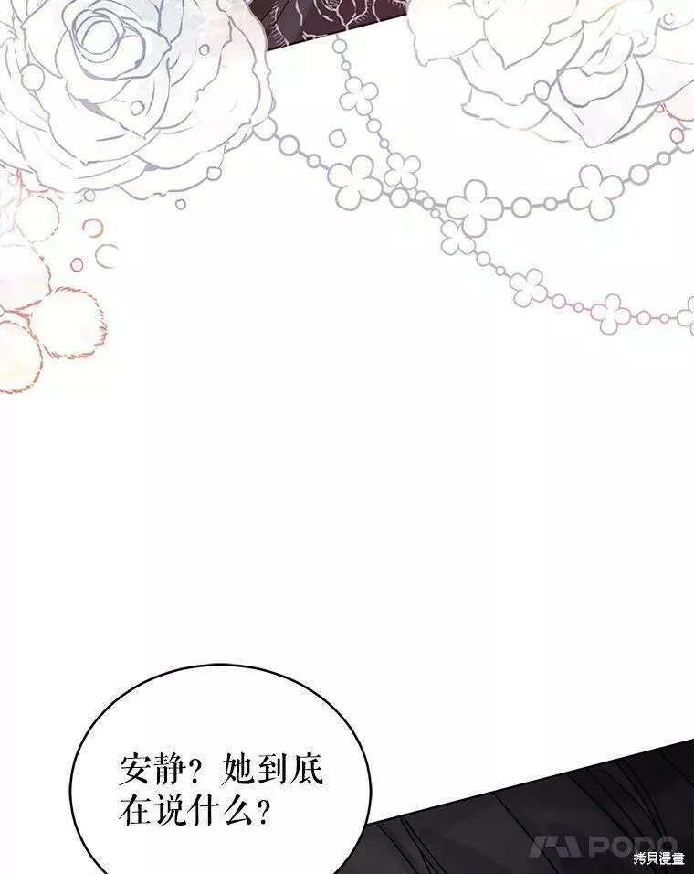 不可接近的小姐漫画,第70话107图