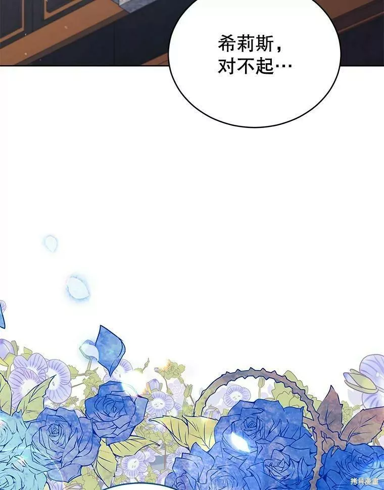 不可接近的小姐漫画,第70话132图