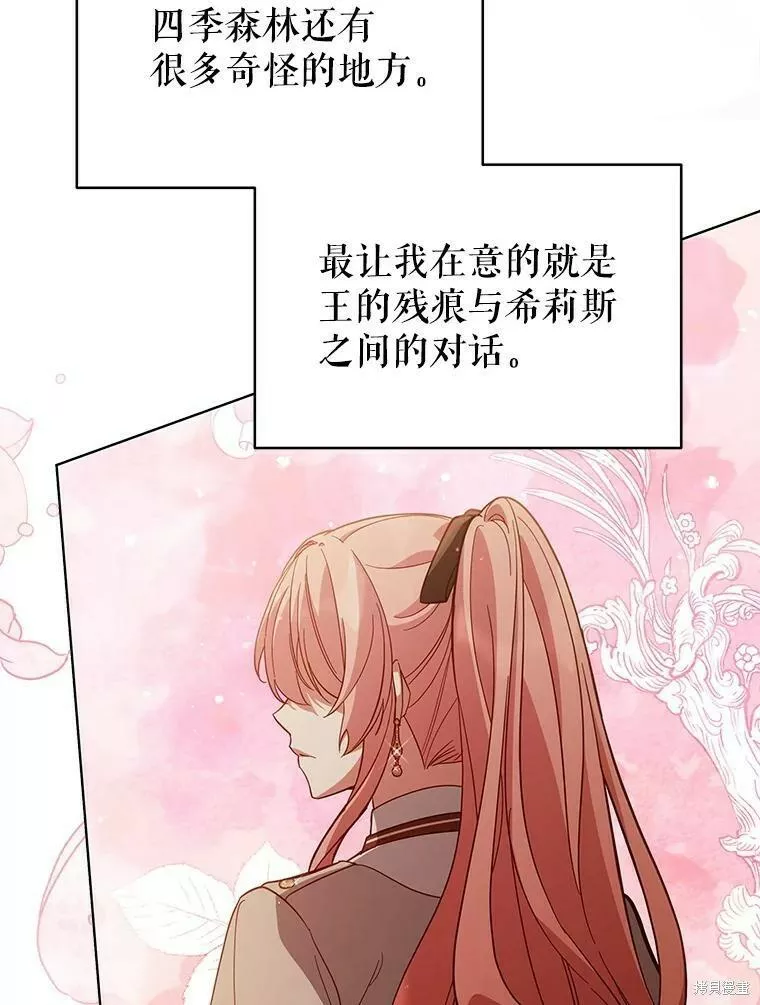 不可接近的小姐漫画,第70话79图