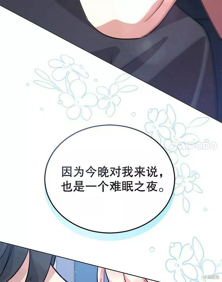 不可接近的小姐漫画,第70话120图