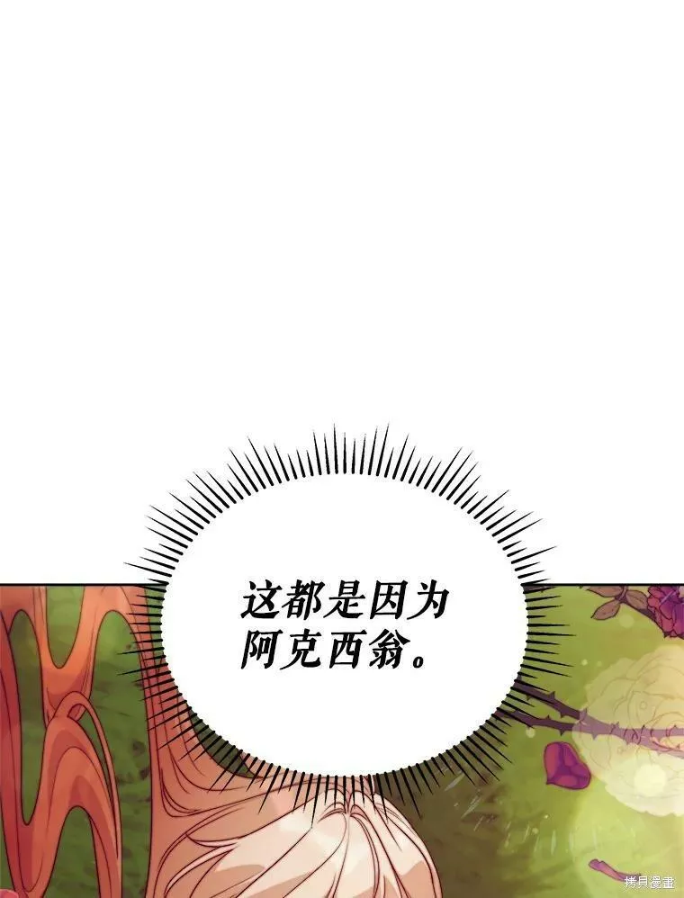 不可接近的小姐漫画,第70话52图