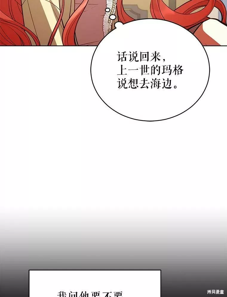 不可接近的小姐漫画,第70话42图