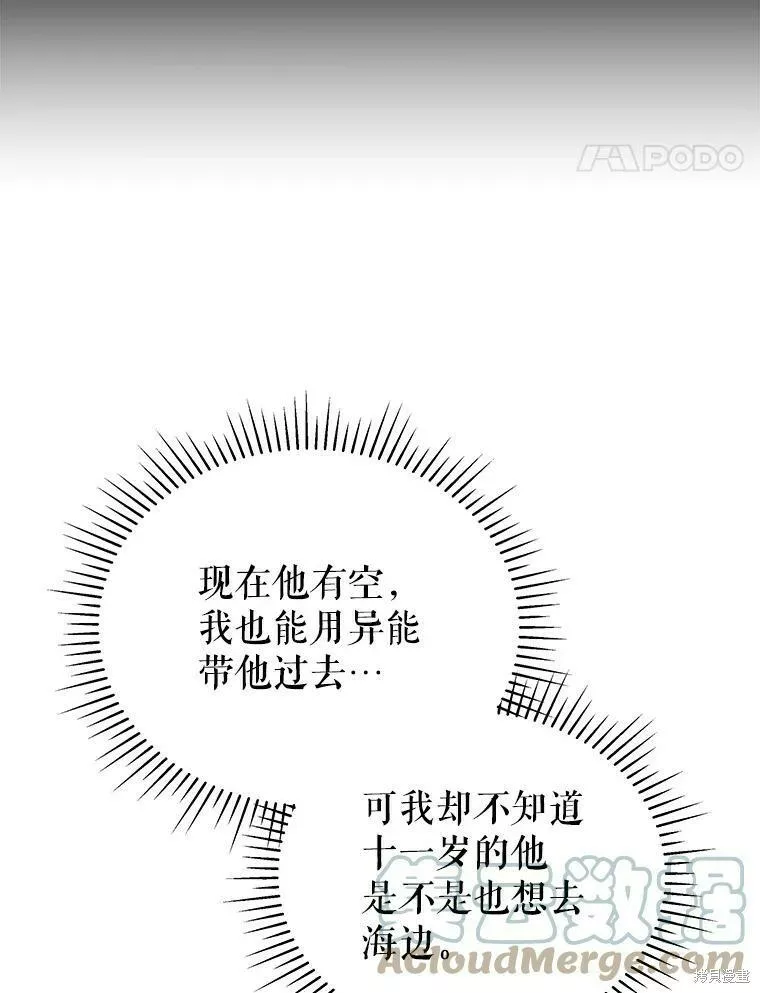 不可接近的小姐漫画,第70话45图