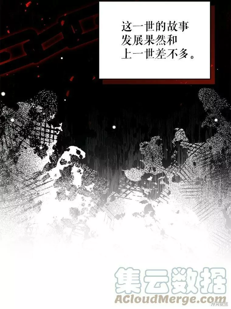 不可接近的小姐漫画,第70话33图