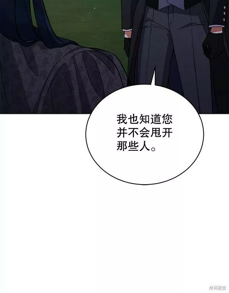 不可接近的小姐漫画,第70话6图