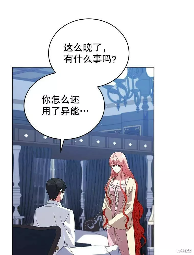 不可接近的小姐漫画,第70话92图