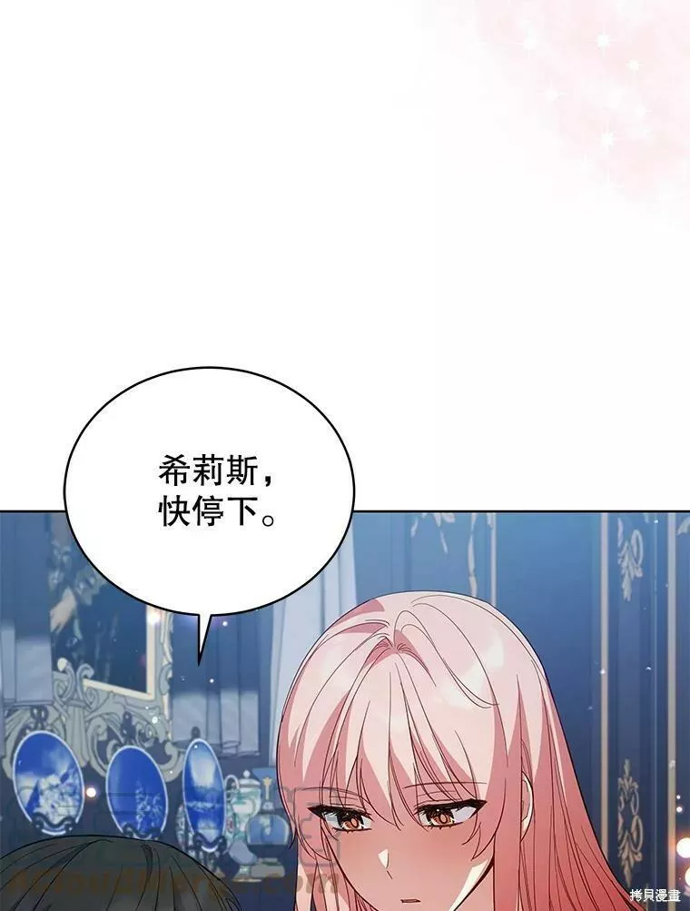 不可接近的小姐漫画,第71话41图