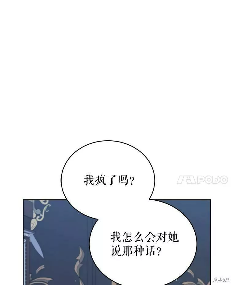 不可接近的小姐漫画,第71话76图