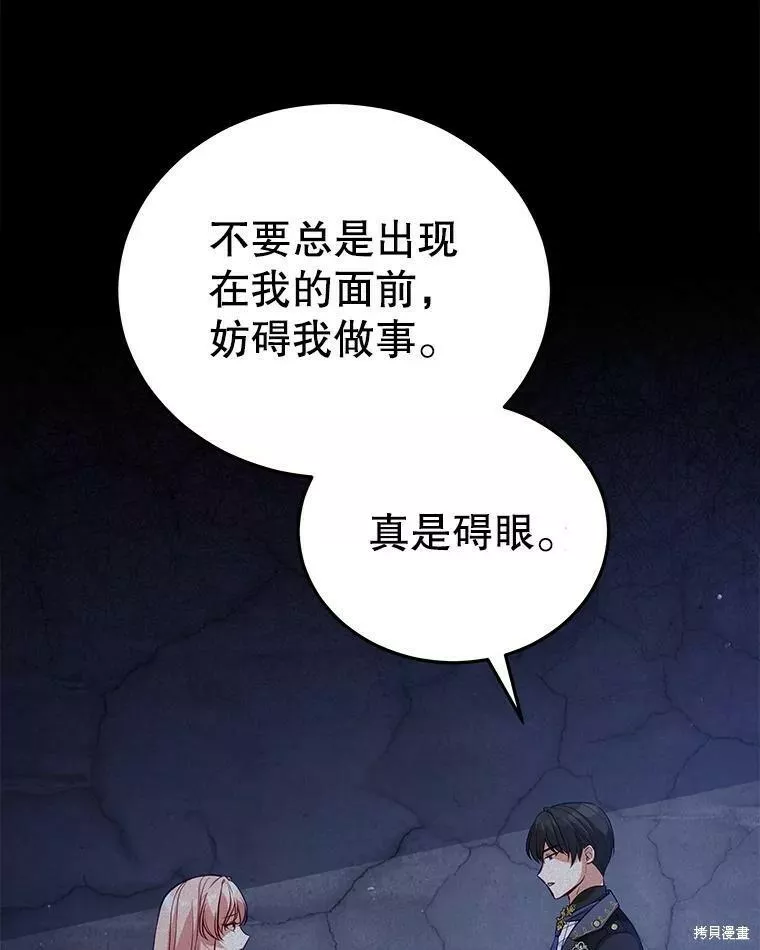 不可接近的小姐漫画,第71话72图