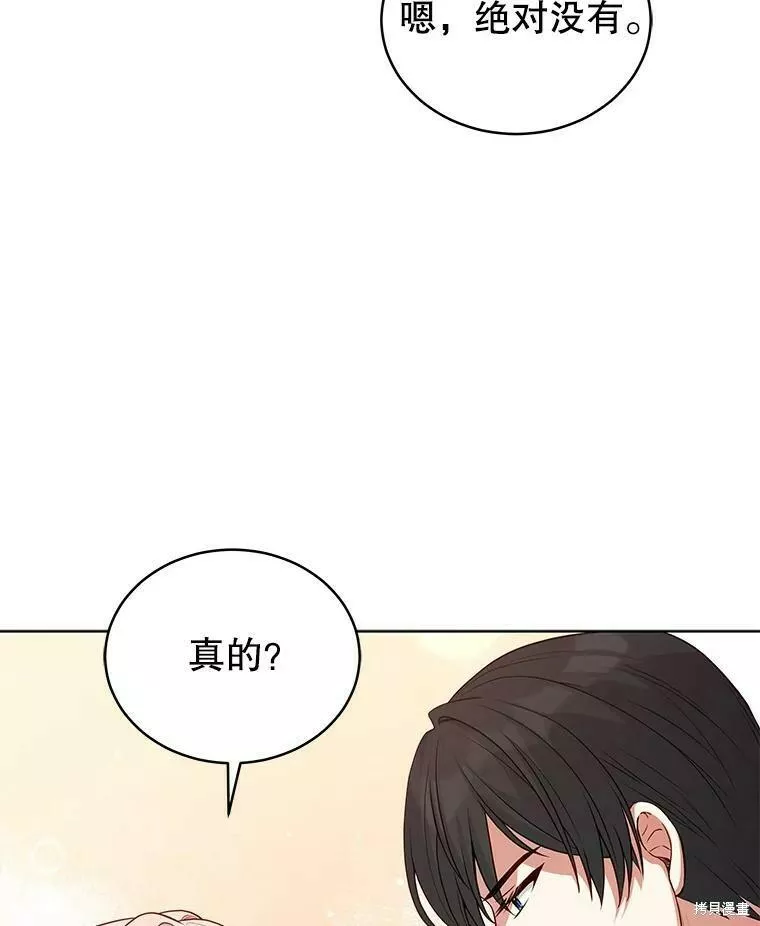 不可接近的小姐漫画,第71话82图