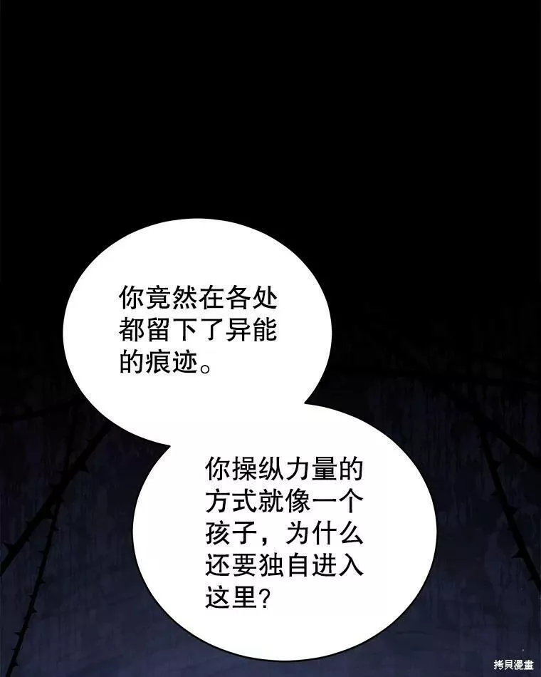 不可接近的小姐漫画,第71话67图