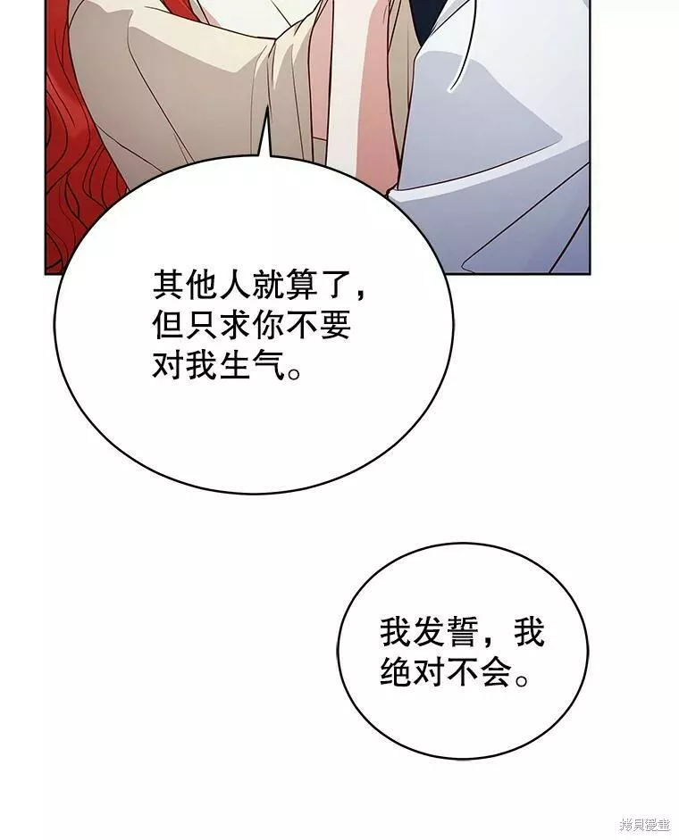 不可接近的小姐漫画,第71话92图