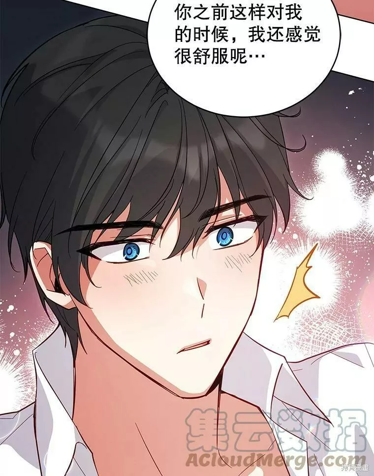 不可接近的小姐漫画,第71话45图