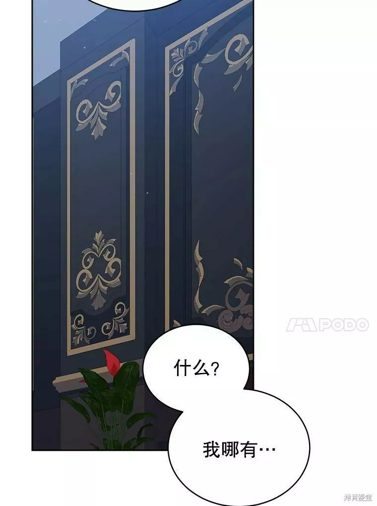 不可接近的小姐漫画,第71话56图