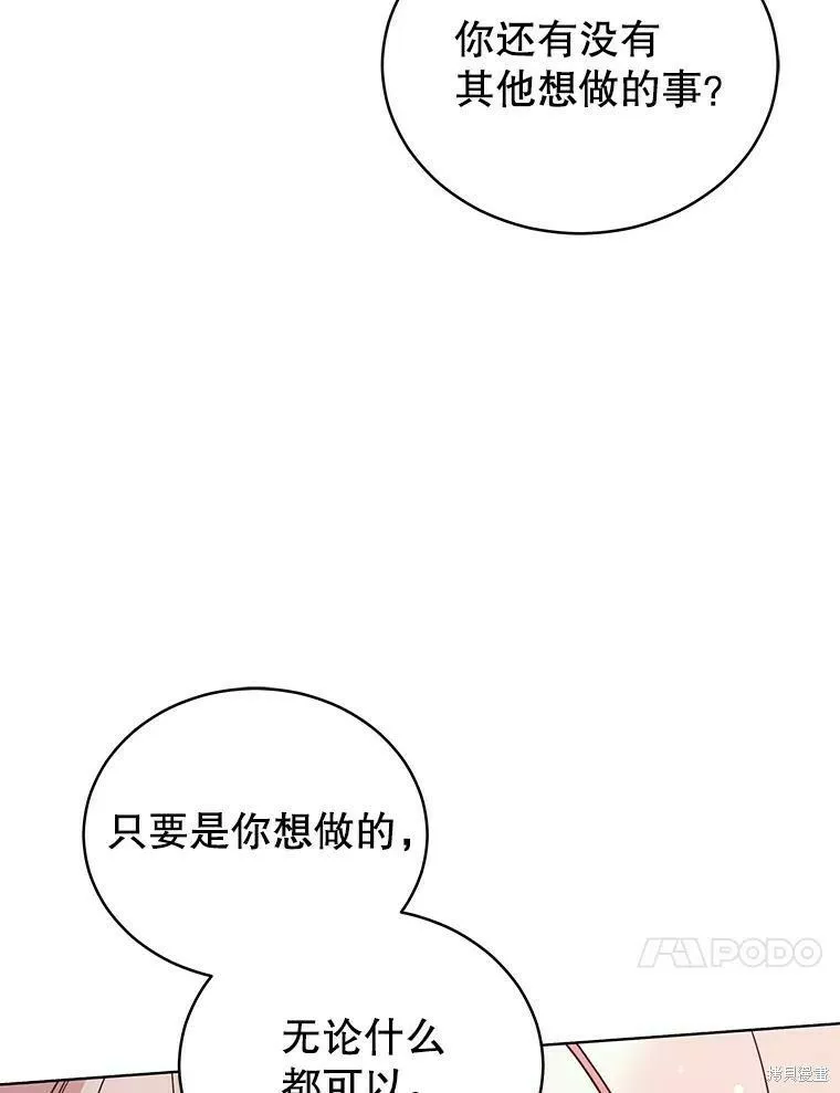 不可接近的小姐漫画,第71话20图