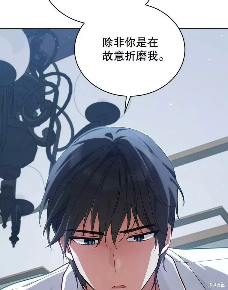 不可接近的小姐漫画,第71话51图