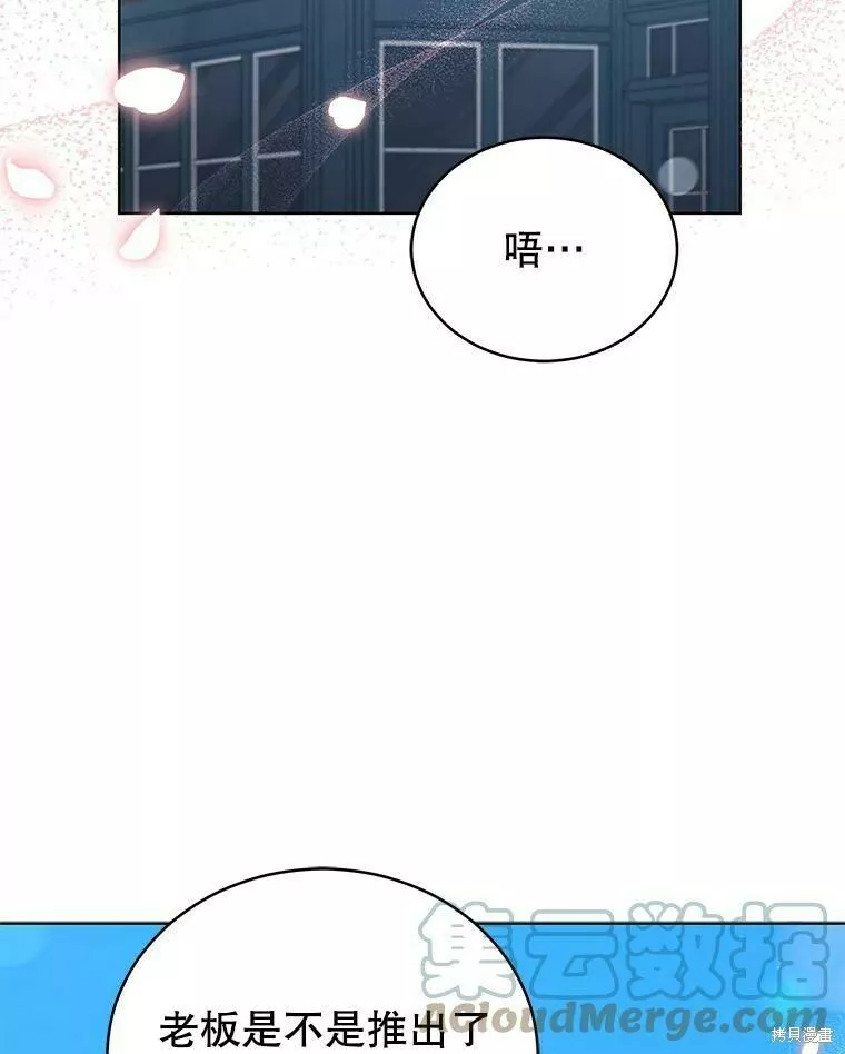 不可接近的小姐漫画,第71话141图