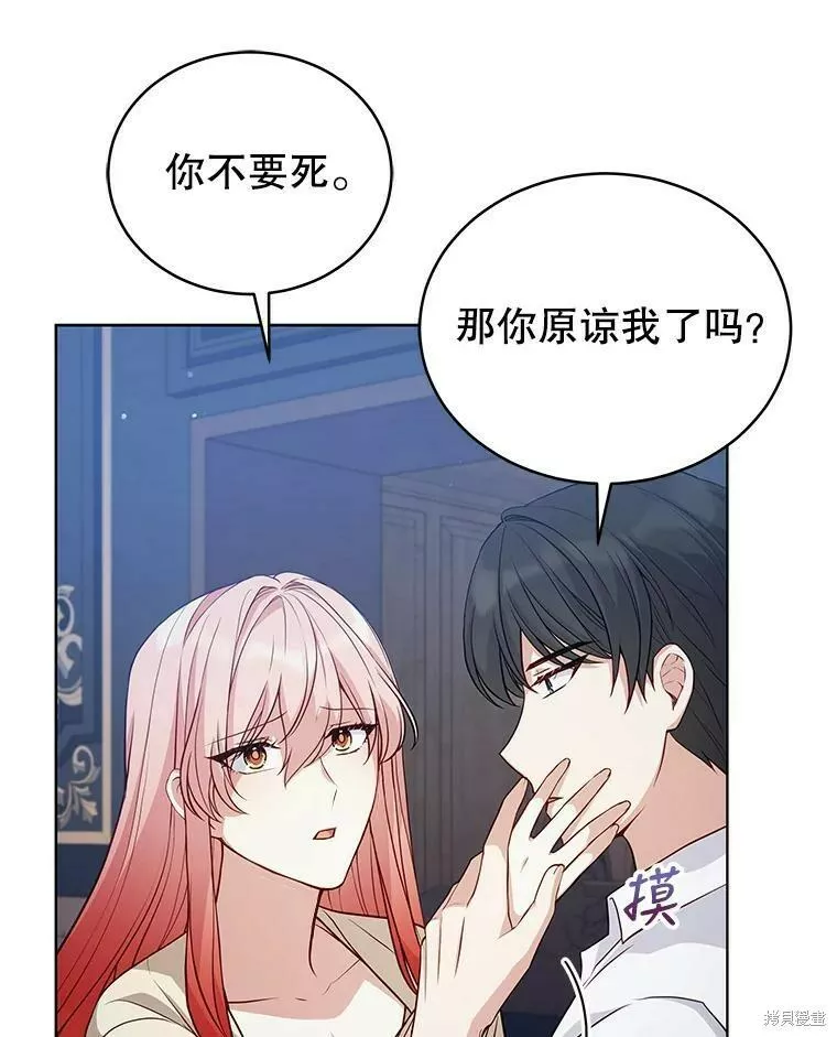 不可接近的小姐漫画,第71话91图