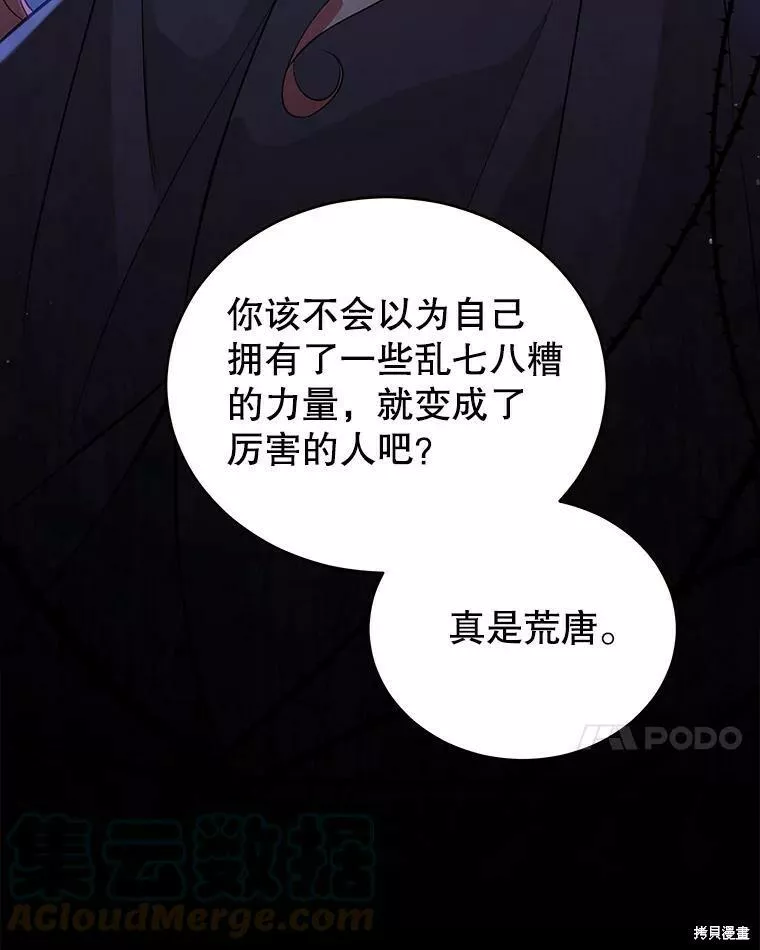 不可接近的小姐漫画,第71话69图