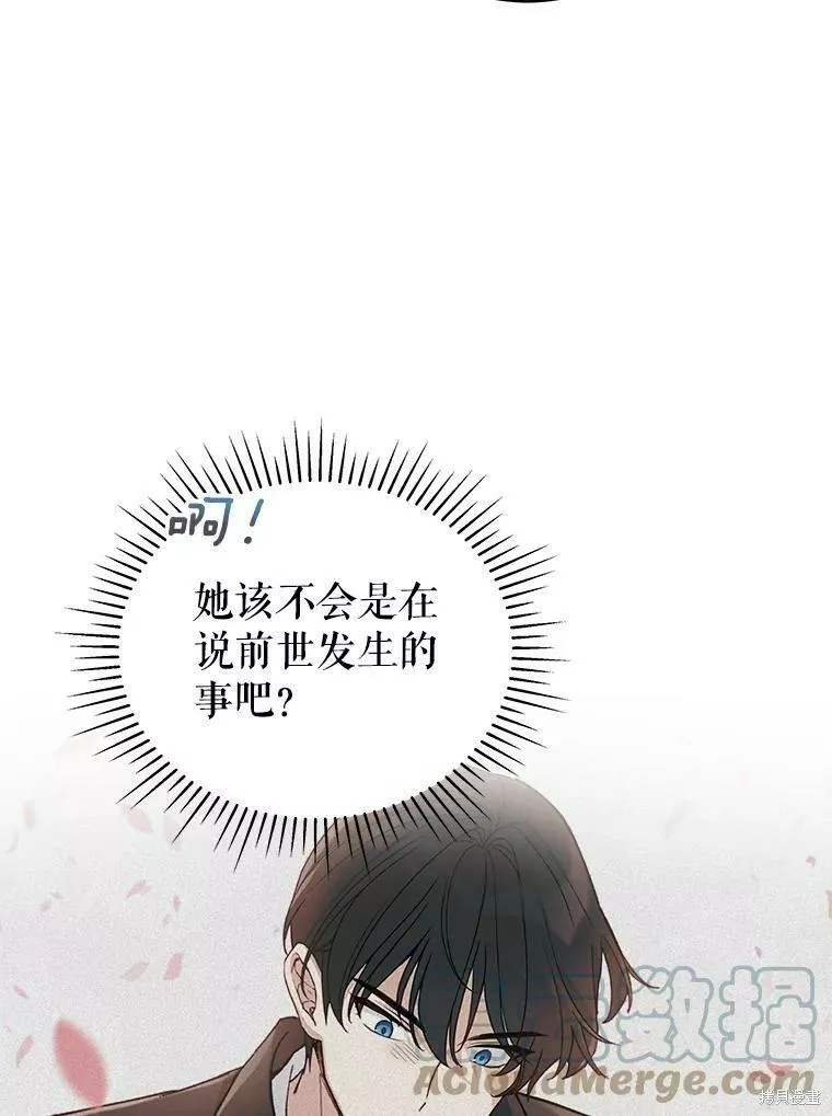 不可接近的小姐漫画,第71话57图