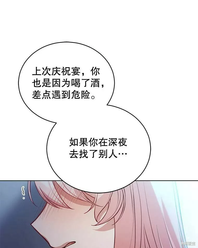 不可接近的小姐漫画,第71话124图