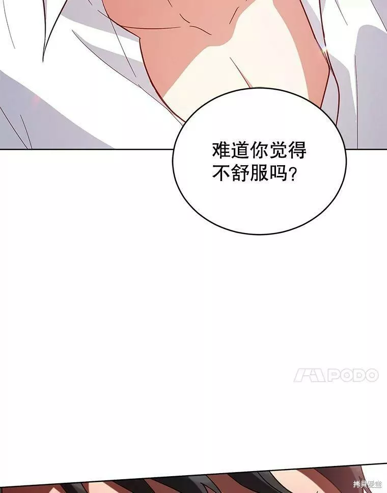 不可接近的小姐漫画,第71话46图