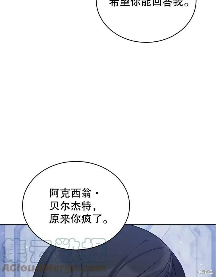 不可接近的小姐漫画,第72话93图