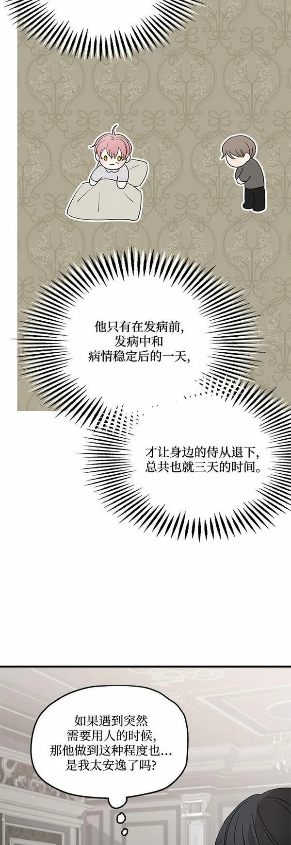 老公对我太执着小说结局漫画,第67话59图