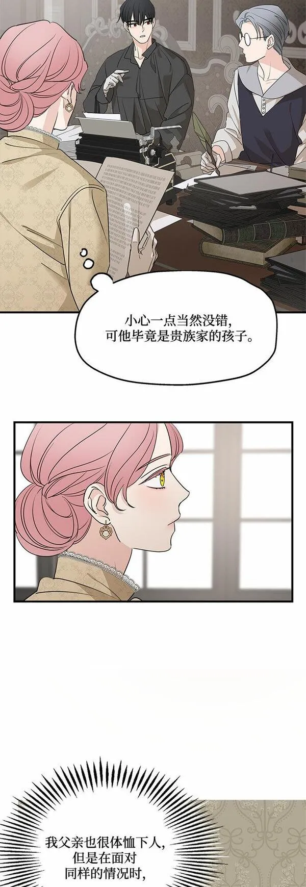 老公对我太执着小说结局漫画,第67话58图