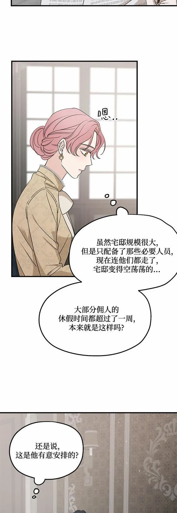 老公对我太执着小说结局漫画,第67话57图