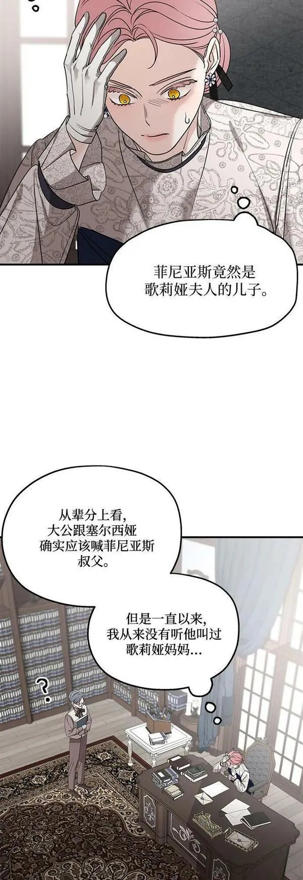 老公对我太执着第二季漫画,第68话30图