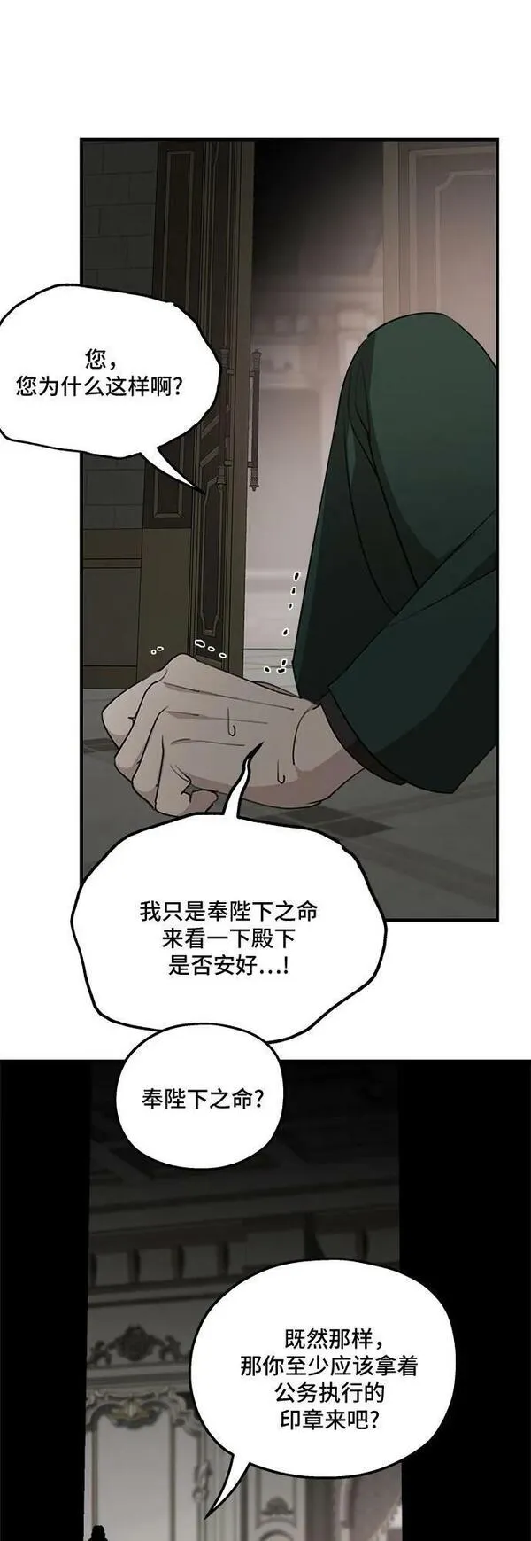 老公对我太执着第二季漫画,第68话47图