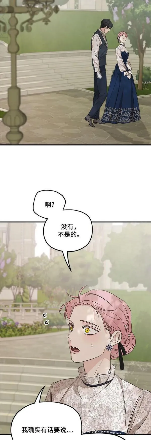 老公对我太执着第二季漫画,第68话69图