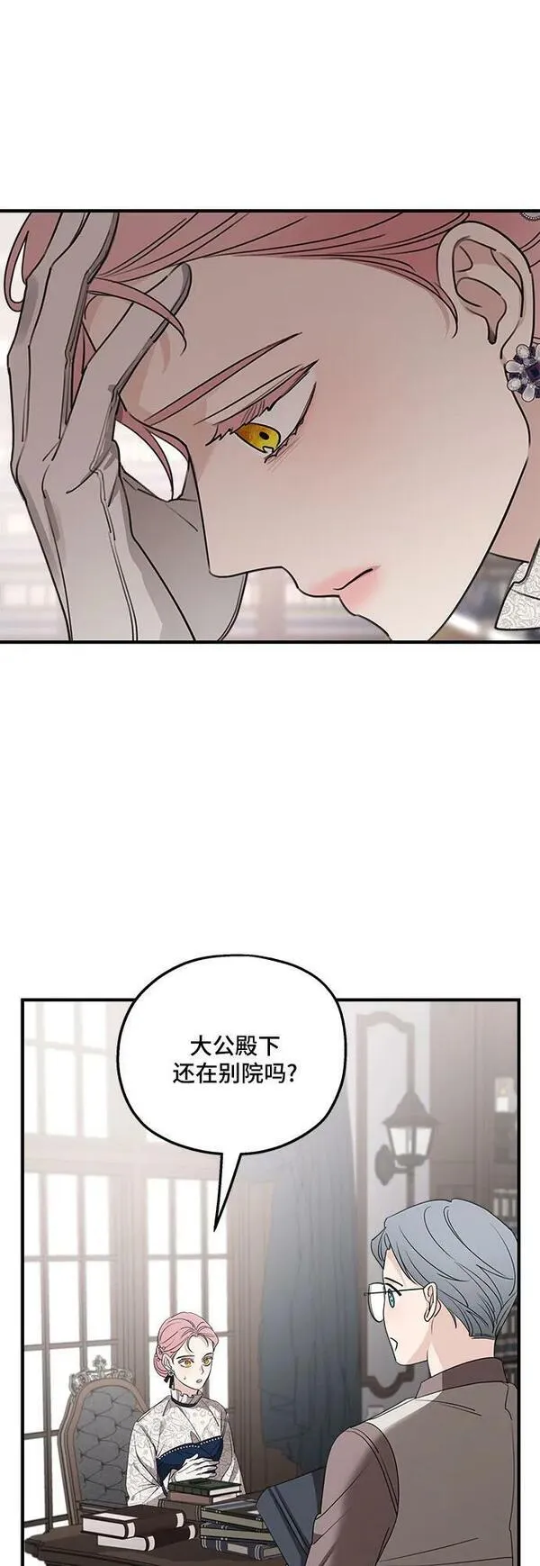 老公对我太执着第二季漫画,第68话32图