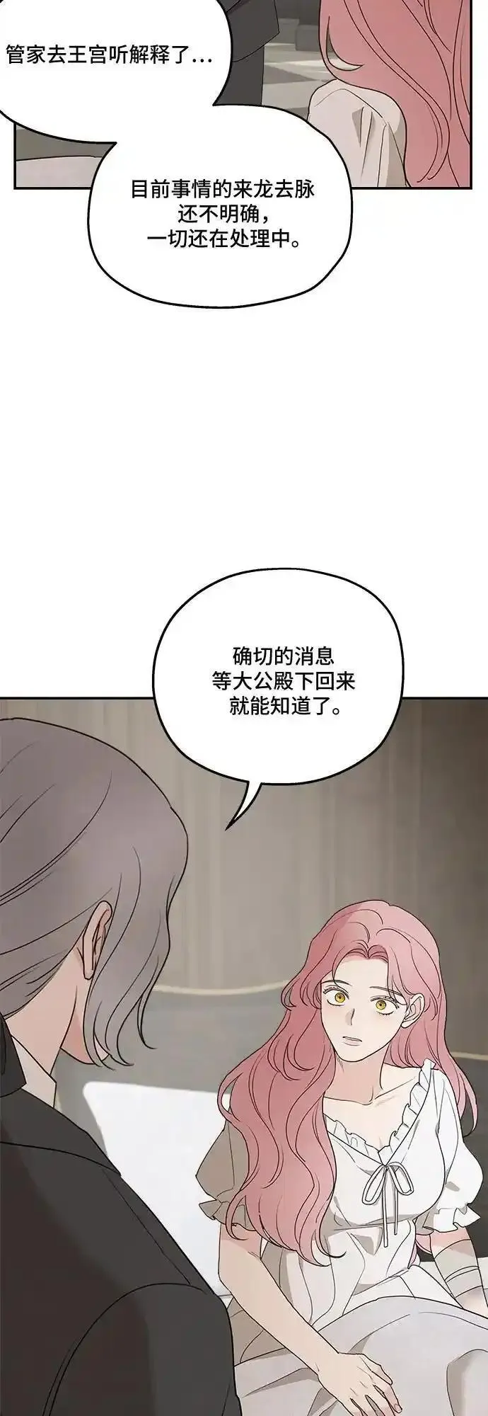 老公对我太执着小说结局漫画,第81话39图