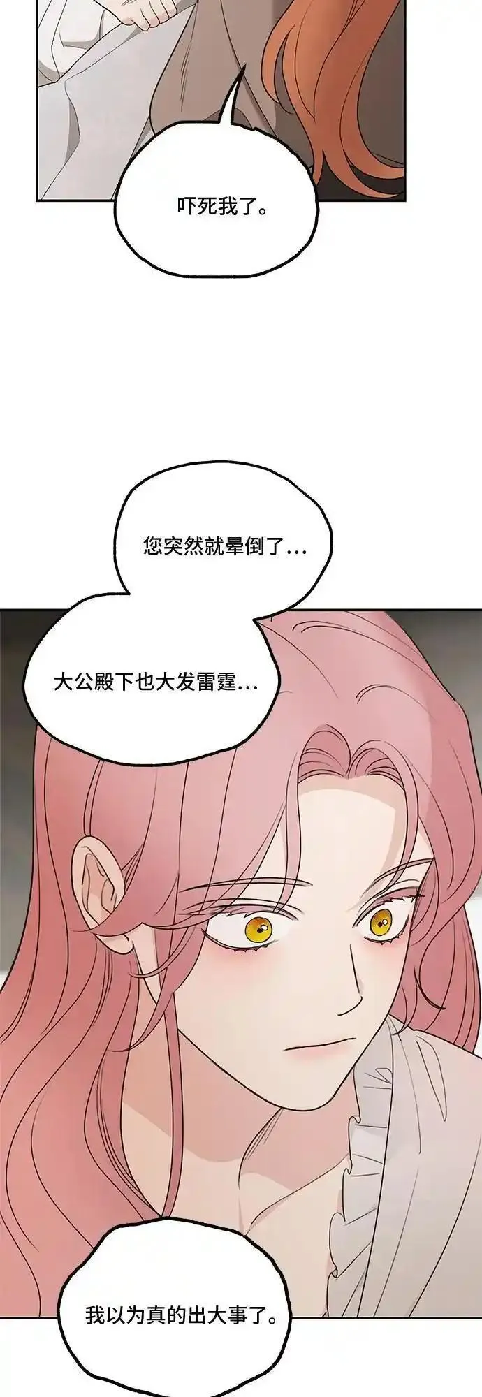 老公对我太执着小说结局漫画,第81话33图