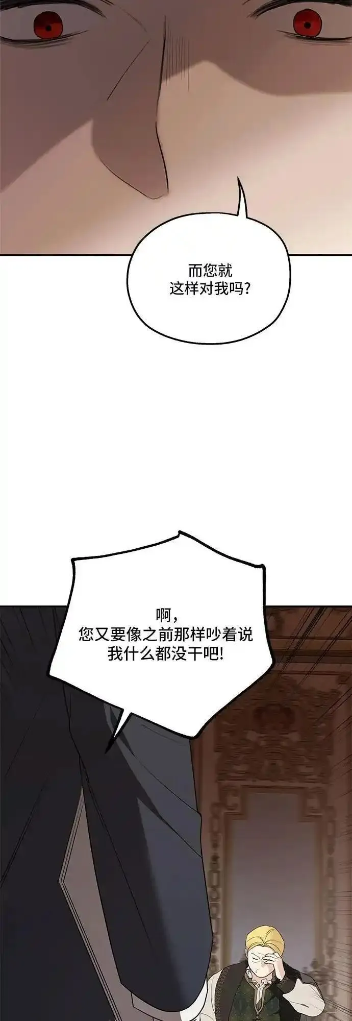 老公对我太执着小说结局漫画,第82话6图