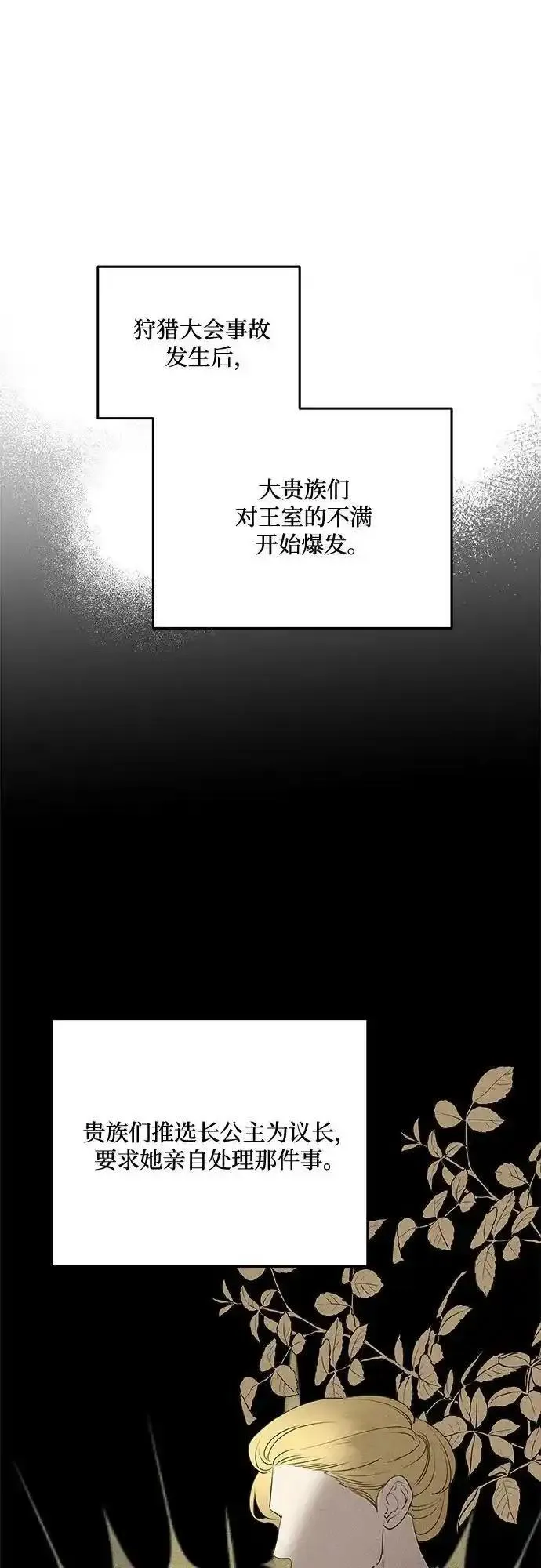 老公对我太执着小说结局漫画,第82话73图