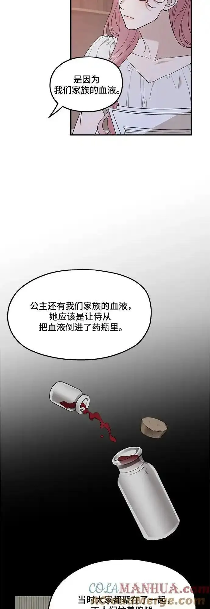 老公对我太执着小说结局漫画,第82话43图