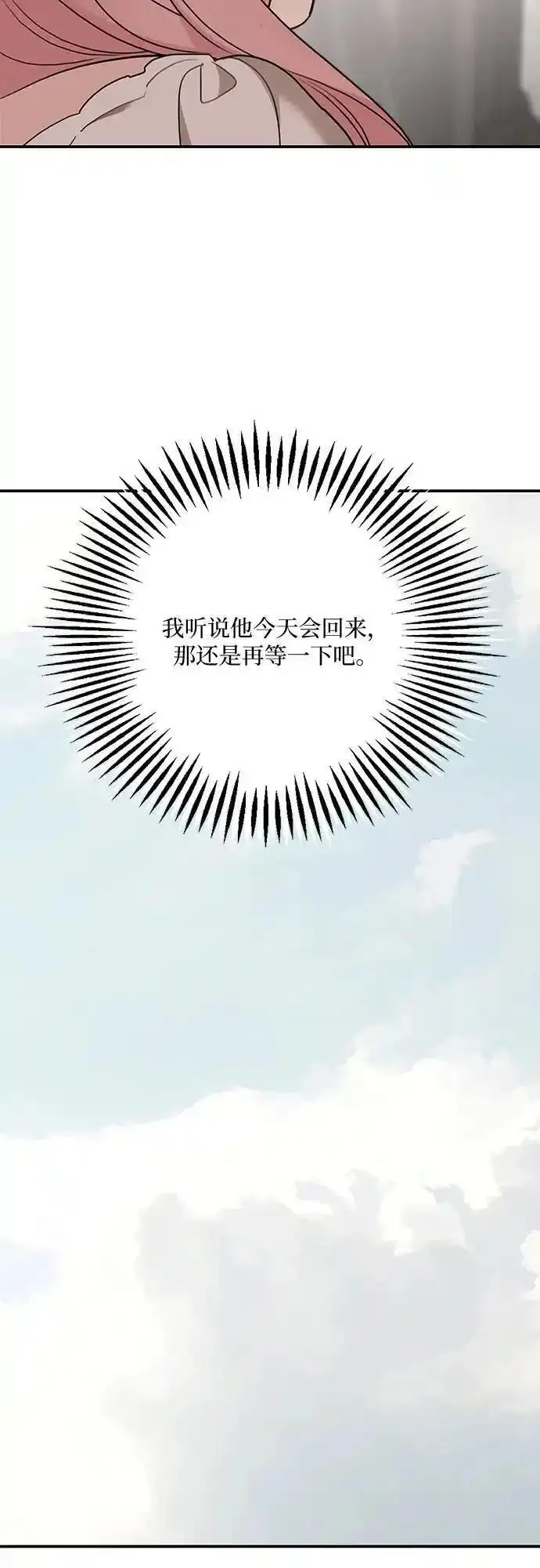 老公对我太执着小说结局漫画,第82话32图