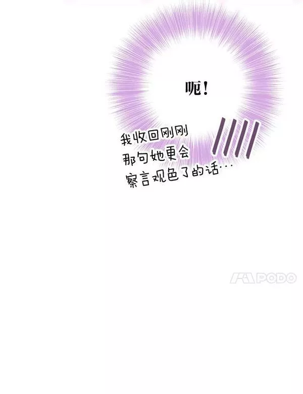 从女仆变成母亲漫画,48.深夜谈心74图