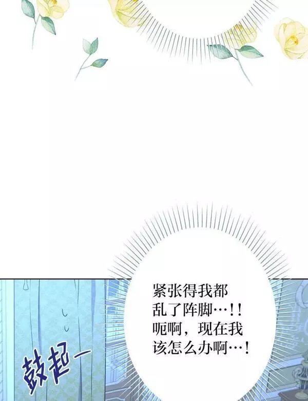 从女仆变成母亲漫画,48.深夜谈心14图